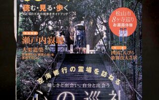 Ghidul dedicat celor 88 de temple din Shikoku, Japonia – o publicație despre istoria, traseele și experiențele pelerinajului spiritual japonez.