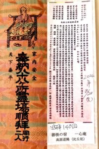 Talisman Osamefuda pentru protecție, pelerinaj 88 temple Shikoku